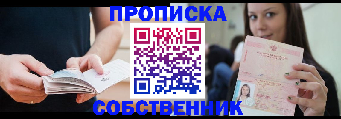 купить прописку в Воткинске