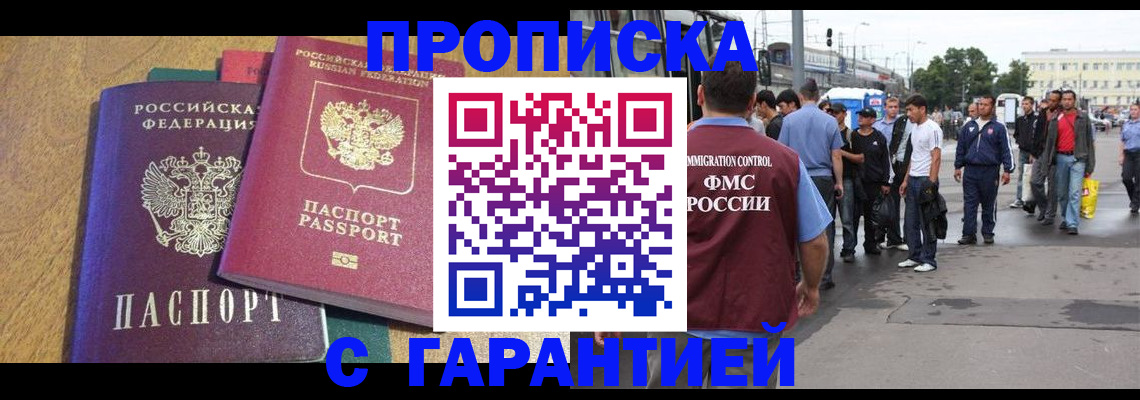 временная регистрация в квартире в Воткинске