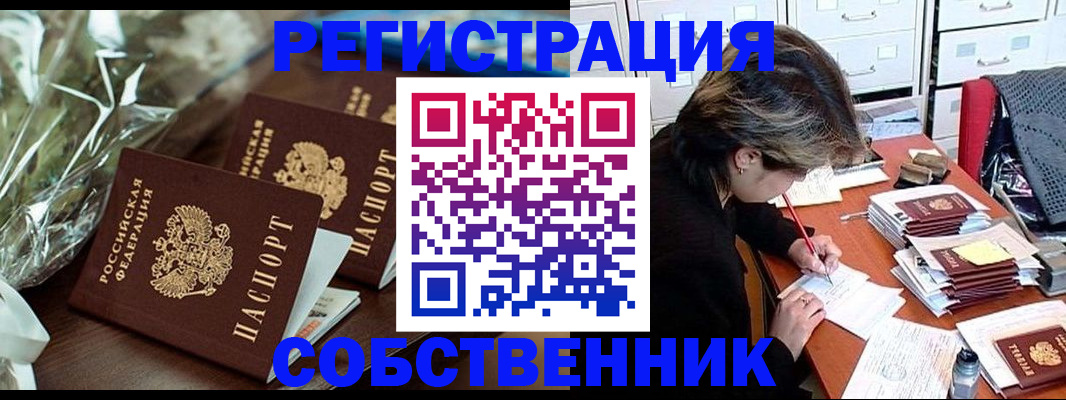 прописка законно в Воткинске