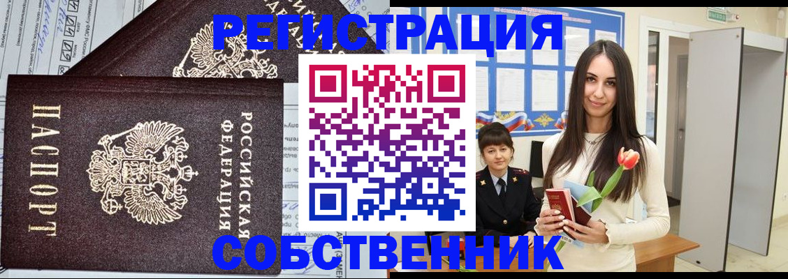 прописка в квартире в Воткинске