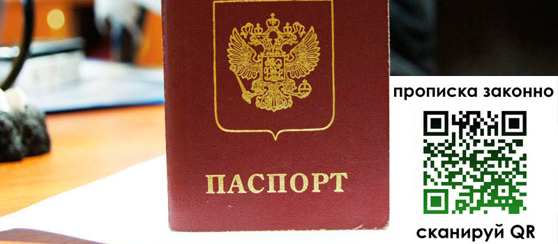 прописка в Воткинске регистрация в Воткинске
